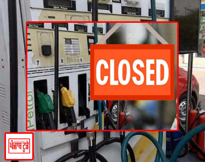 Petrol pumps to remain closed in Punjab on Monday