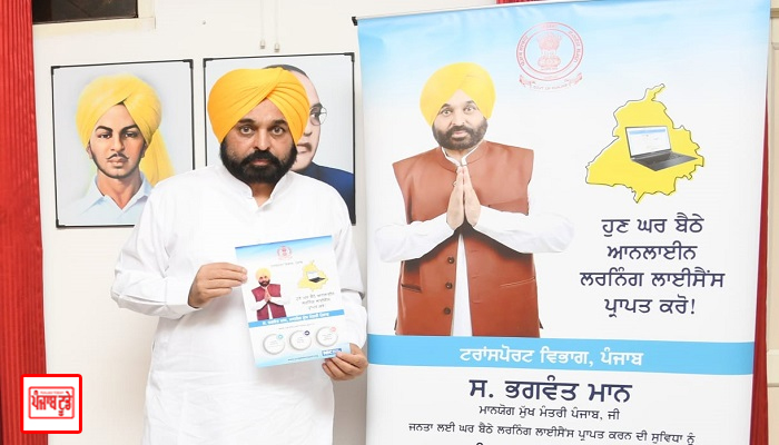 CM Bhagwant Mann's Government Launches Online Learning License Facility In Punjab On Tuesday