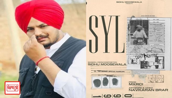 Late singer Musewala's new song on Punjab-Haryana SYL controversy to be released at 6 pm today